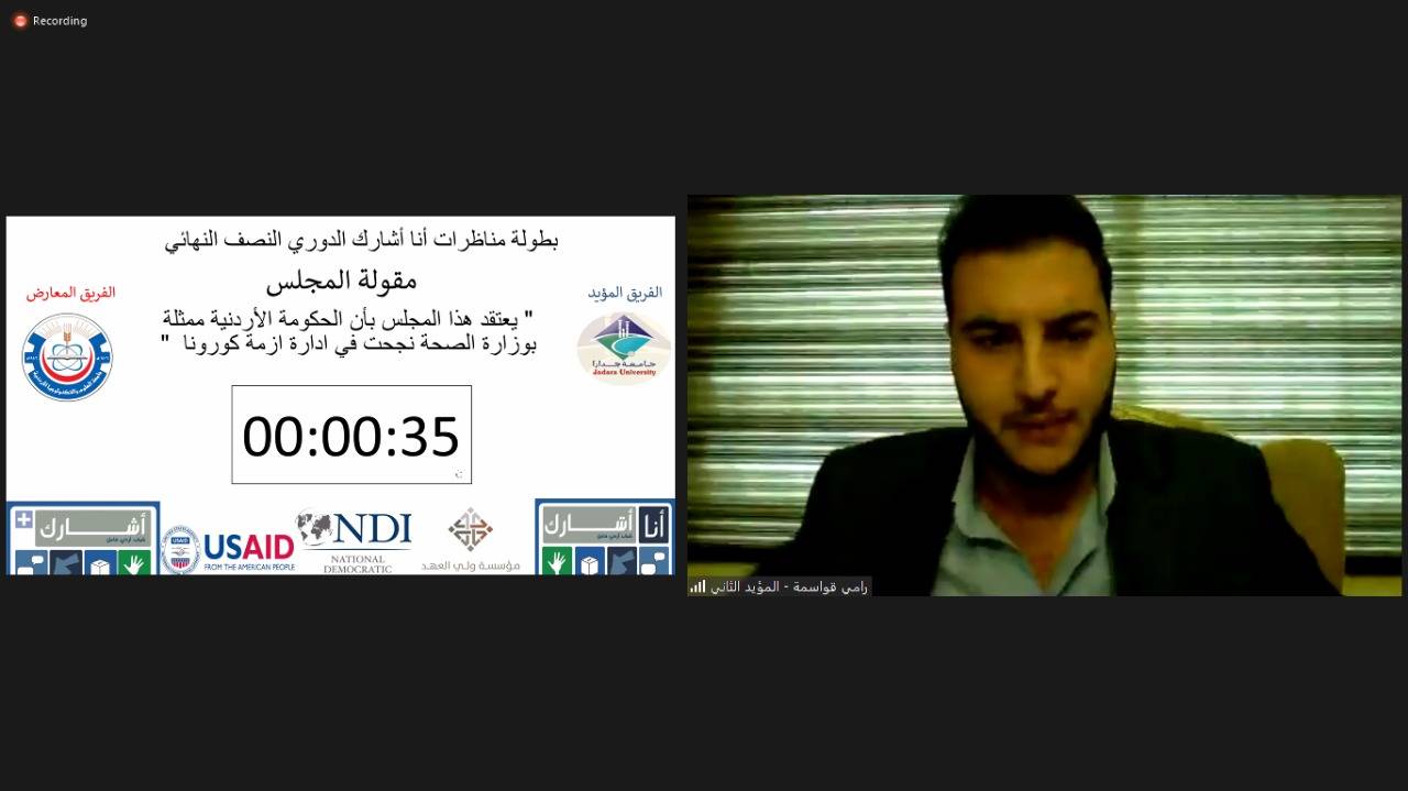 فريق مناظرات جامعة جدارا يحجز مقعده في نهائي بطولة مناظرات برنامج أشارك