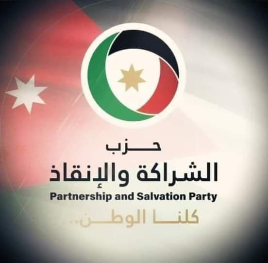 استئناف عمان تقرر ردّ طلب حلّ حزب الشراكة والانقاذ