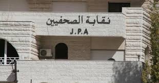 توجه لإعادة النظر بقانون نقابة الصحفيين
