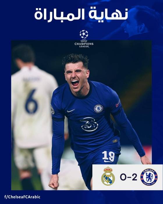 تشيلسي يُطيح بريال مدريد ويلحق بالسيتي في نهائي الأبطال