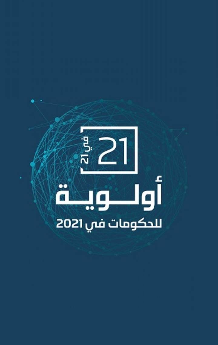 القمة العالمیة للحكومات تحدد 21 أولویة حكومیة في 2021 