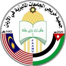 جمعية خريجي الجامعات الماليزية في الأردن تدّشن موقعها الإعلامي 