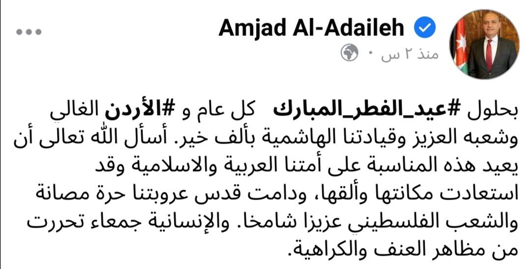 العضايلة مهنئاً بعيد الفطر : كل عام والوطن وشعبه وقيادته الهاشمية بألف خير .. ودامت قدس عروبتنا حرة مصانة