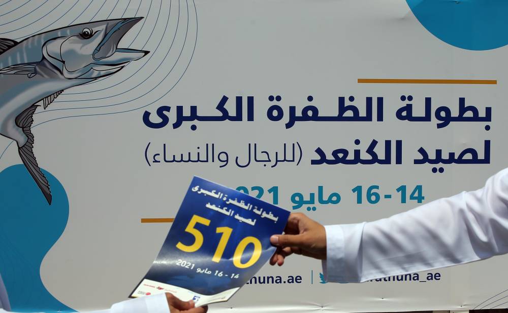 انطلاق بطولة الظفرة الكبرى لصيد الكنعد للرجال والنساء على شاطئ المرفأ بالظفرة