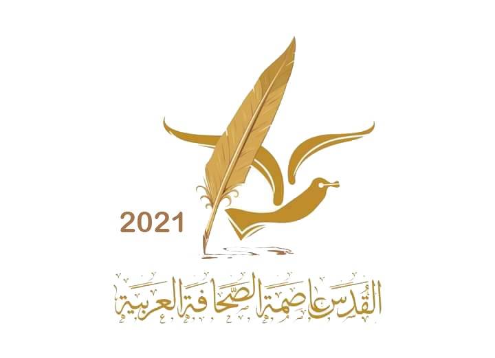 أمانة مجلس الوحدة الإعلامية العربية تصدر قرارها بتسمية القدس عاصمة الصحافة العربية لعام 2021