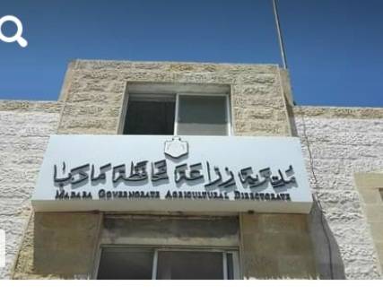 مديرية زراعة مادبا تنتقل للمبنى الجديد 