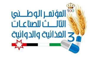 جامعة مؤتة والغذاء والدواء : إنطلاق أعمال المؤتمر الوطني الثالث للصناعات الغذائية والدوائية في 26 أيار الحالي