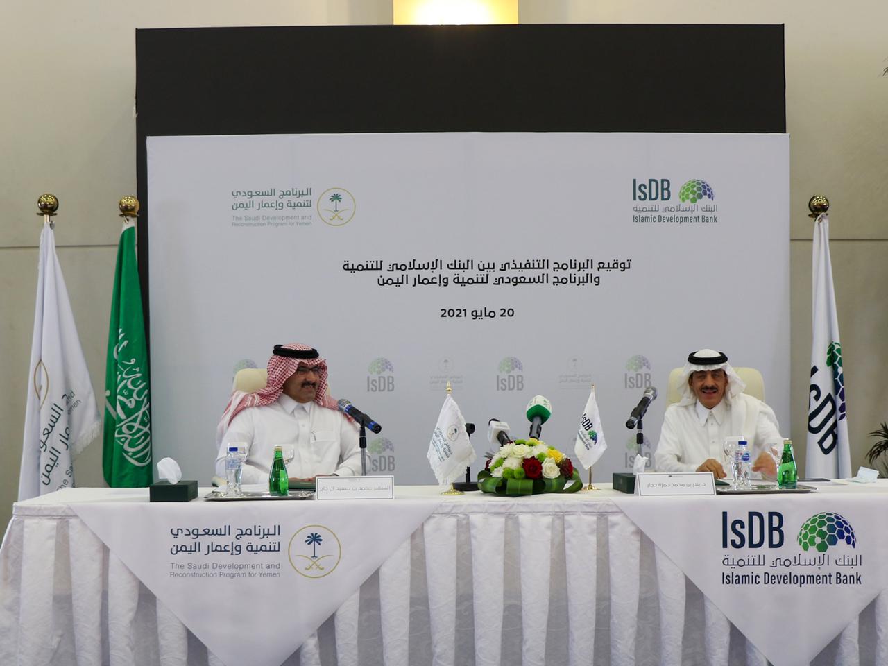 إعمار اليمن والإسلامي للتنمية يطلقان برنامجاً للتعاون الإنمائي في اليمن