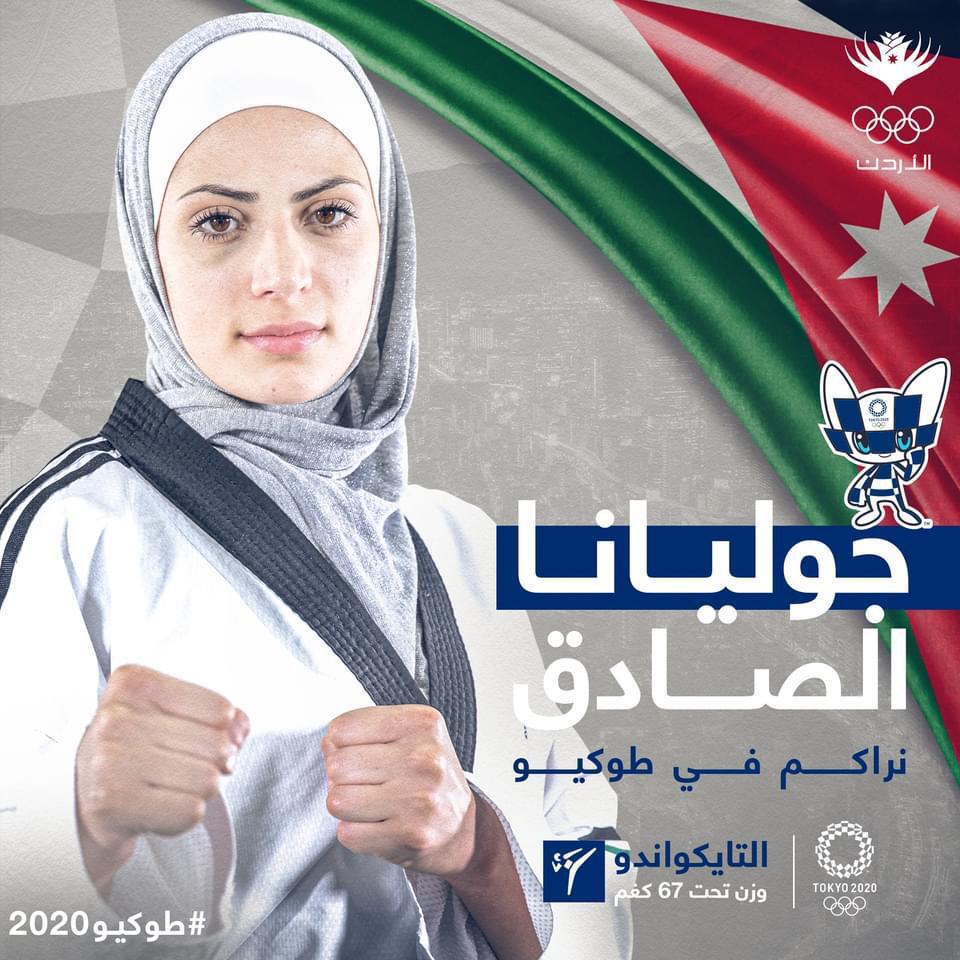 لاعبة المنتخب الوطني والامن العام جوليانا الصادق تخطف بطاقة التأهل الى أولمبياد طوكيو 