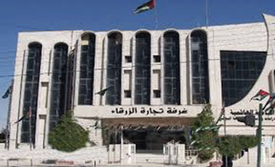 غرفة تجارة الزرقاء تدعو العاملين في القطاعات المغلقة للتسجيل بمنصة مطعوم كورونا