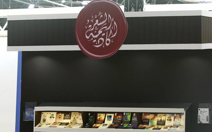 إصدارات جدیدة وأنشطة متنوعة لأكادیمیة الشعر  ضمن فعالیات أبوظبي الدولي للكتاب 2021