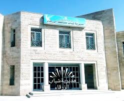 اختتام مبادرة حماية وطن في مديرية شباب الزرقاء