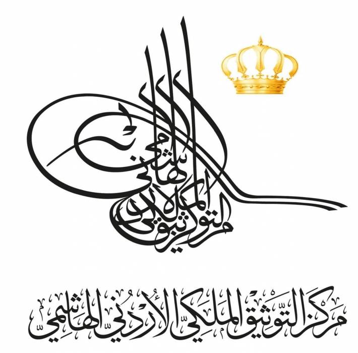 مركز التوثيق الملكي يعرض جريدة صادرة بمناسبة عيد الاستقلال