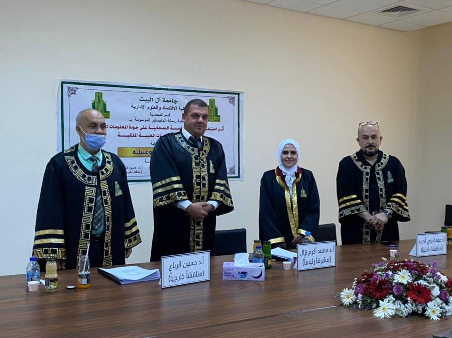 مناقشة رسالة ماجستير للطالبة أبو عبيلة في المحاسبة من جامعة آل البيت