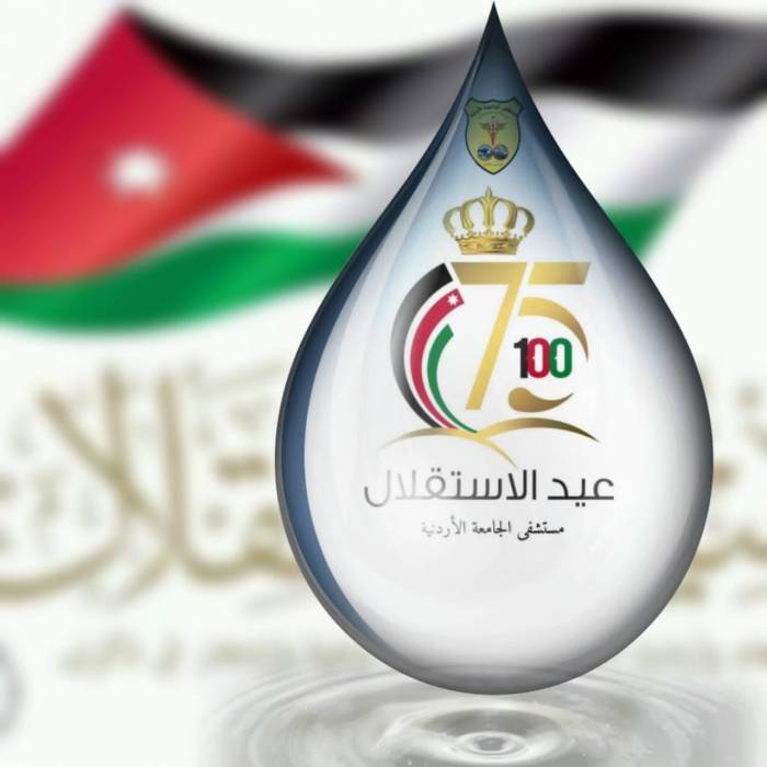 مدير عام مستشفى الجامعة الأردنية وأسرة المستشفى يهنئون جلالة الملك والشعب الأردني بمناسبة عيد الإستقلال