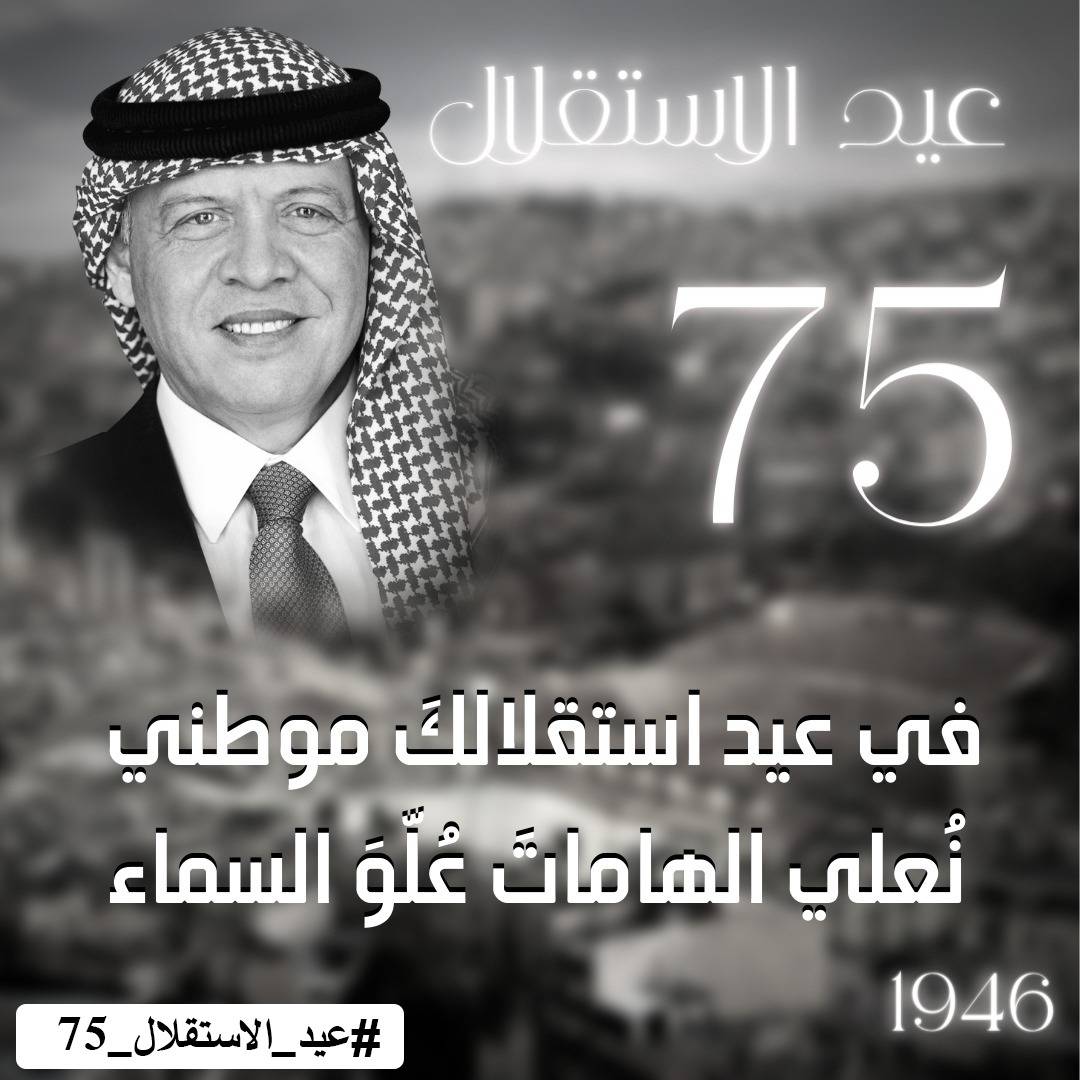 في عيد استقلالك موطني تُعلى الهامات علو السماء