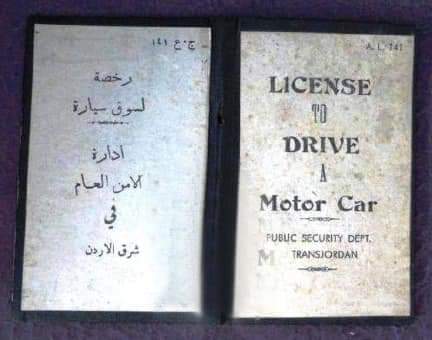 مئوية الدولة الأردنية والأمن العام .. كيف تطورت خدمات الترخيص والتنظيم المروري في مئة عام .. صور 