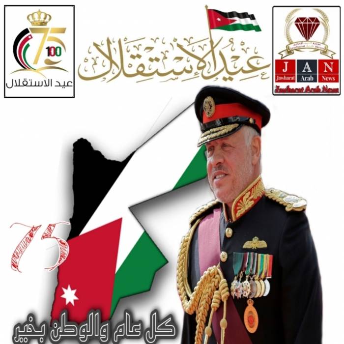 جوهرة العرب الإخباري يهنئ الوطن وقيادته وشعبه بمناسبة عيد الإستقلال الخامس والسبعين