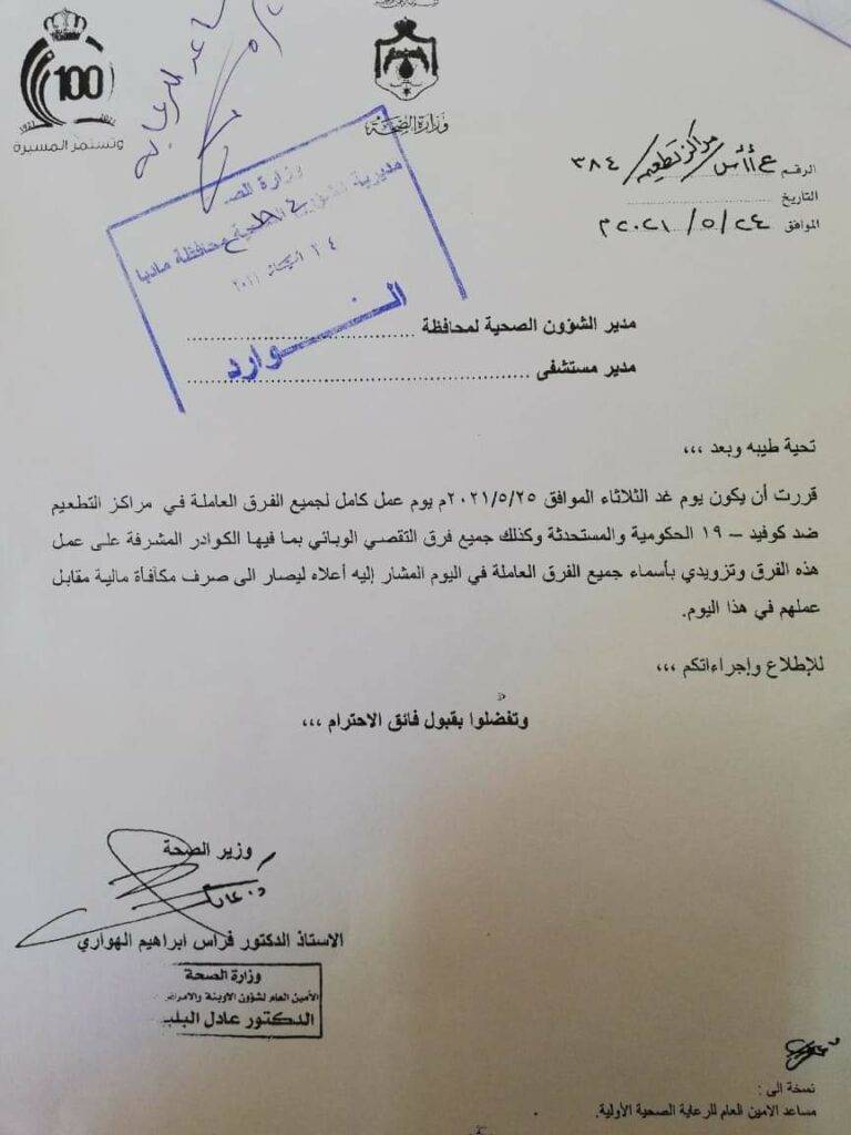 الهواري: مكافآت مالية للفرق الطبية العاملة الثلاثاء