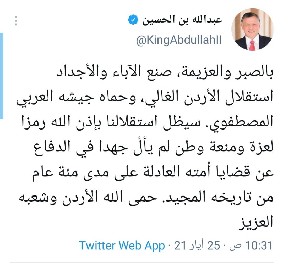 الملك: سيظل استقلالنا رمزا لعزة ومنعة وطن لم يألُ جهدا في الدفاع عن قضايا أمته