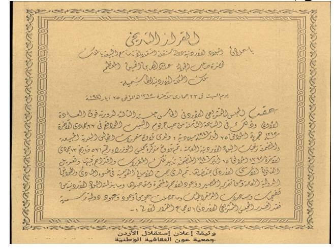 دراسة حول واقع تشكيل الحكومات الأردنية  إعداد:أسعد إبراهيم ناجي العزام