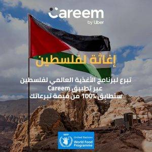 كريم تطلق حملة لدعم الشعب الفلسطيني