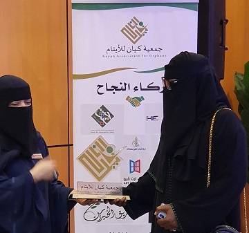 جمعية كيان في الرياض تحتفل باليوم العربي لليتيم وتقيم معرض الفنون البصرية الأول 1-2