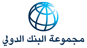 البنك الدولي: عدم وجود اتفاق مع الحكومة على معالم مشروع ناقل البحرين