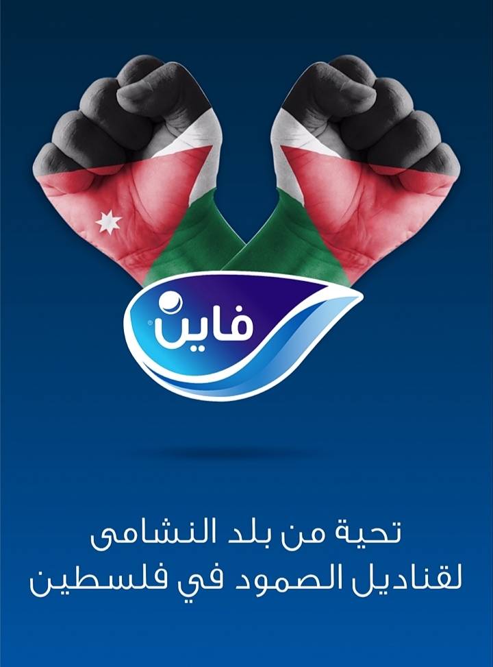 مجموعة فاين الصحية القابضة تقدم التبرعات دعماً للأهل في فلسطين