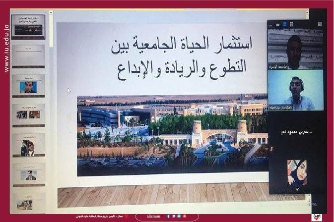 جامعة الإسراء تنظم محاضرة نوعية حول الحياة الجامعية بين التطوع والإبداع والريادة