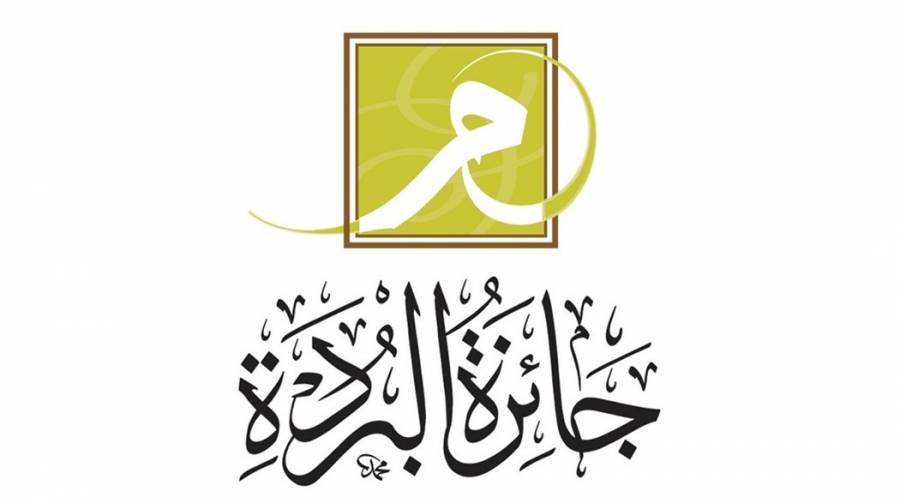 فتح باب التسجيل للنسخة السادسة عشرة من جائزة البردة بدولة الامارات