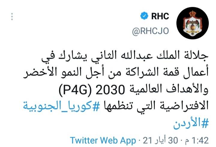 الملك يشارك في أعمال قمة الشراكة من أجل النمو الأخضر والأهداف العالمية 2030