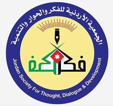 إربد: الجمعية الأردنية للفكر والحوار تحتفل بالاستقلال
