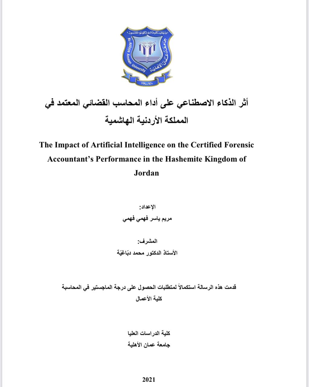 مبارك مريم فهمي درجة الماجستير