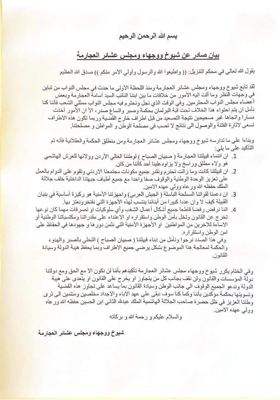 عشائر العجارمة: نرفض أعمال الشغب