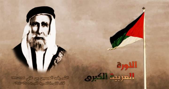 الذكرى الـ 90 لوفاة الشريف الحسين بن علي غدا