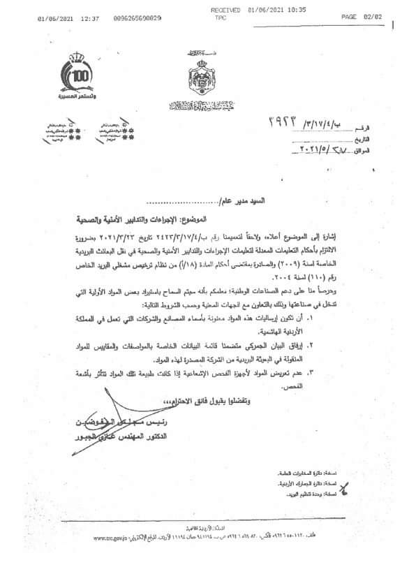 غرفة صناعة الأردن: موافقة على نقل مواد كيميائية وخطرة عبر البريد السريع