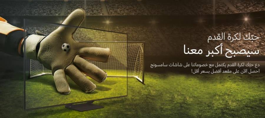 “سامسونج” تقدم فرصا مميزة لعيش أجواء بطولات الموسم لكرة القدم