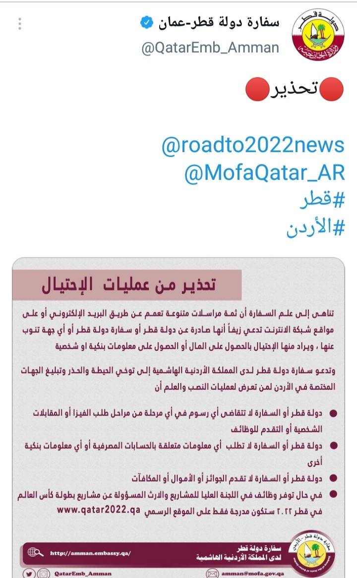 السفارة القطرية تحذر من عمليات احتيال