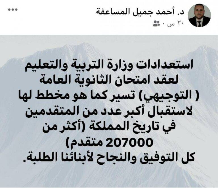 التربية: 207 آلاف متقدم للتوجيهي