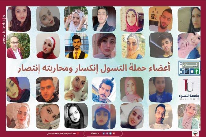 جامعة الإسراء تحصد المركز الأول ضمن برنامج أنا اشارك +