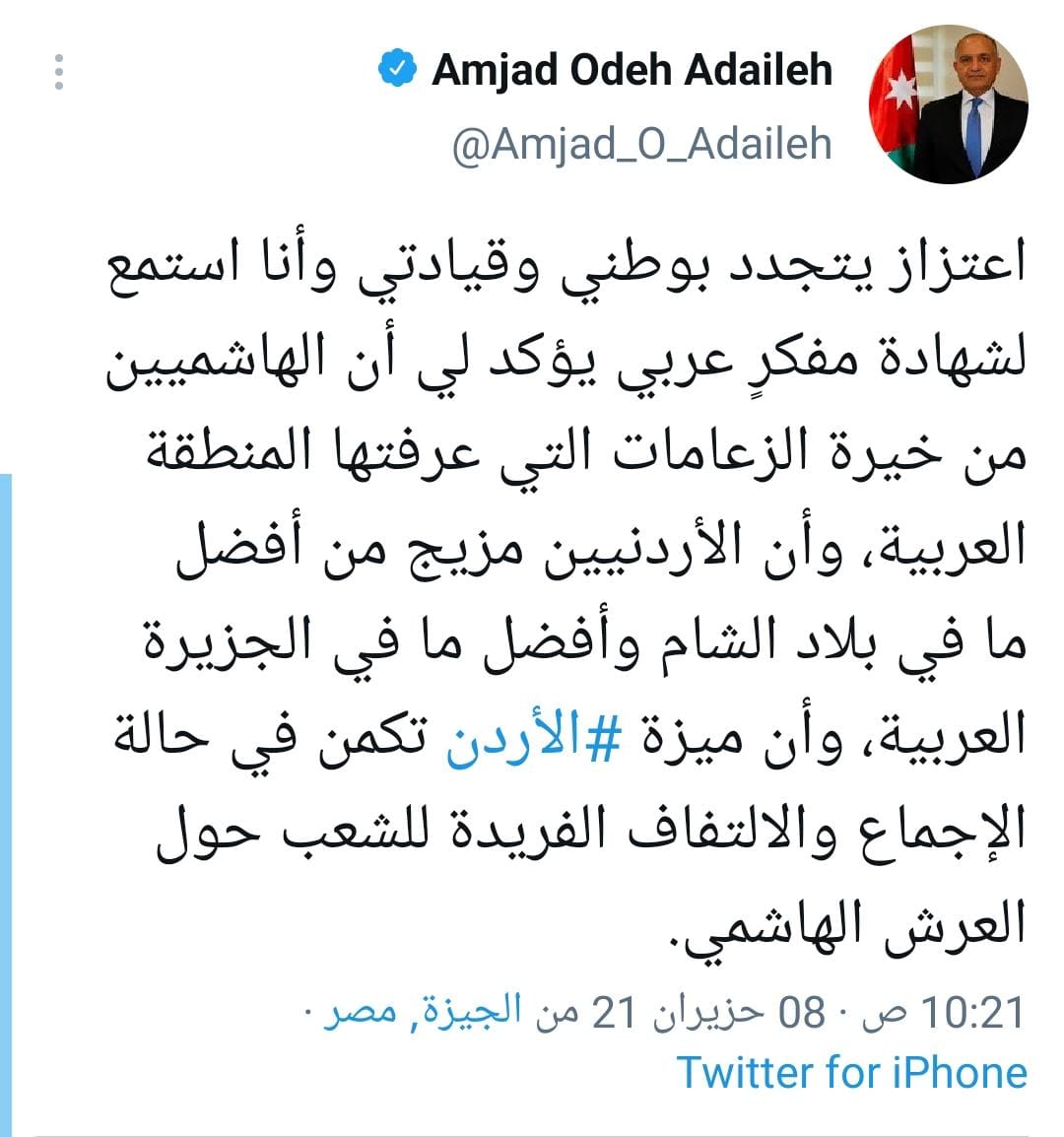 العضايلة عن مفكر عربي: الهاشميون من خيرة الزعامات  