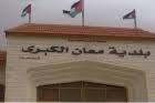 مشاريع طرق في بادية معان