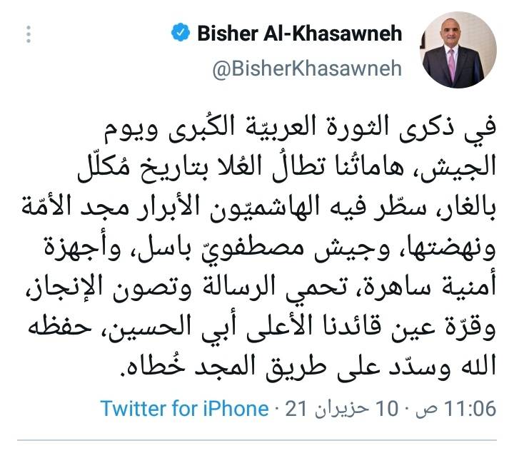 الخصاونة: هاماتُنا تطالُ العُلا بتاريخ مُكلّل بالغار