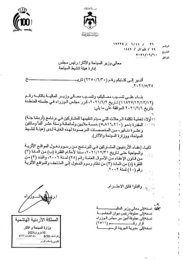 الحكومة تغطي تكلفة رحلات “أردننا جنة