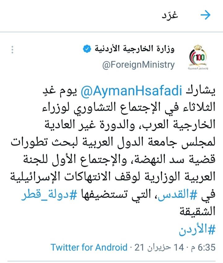 وزير الخارجية يشارك اليوم في اجتماع تشاوري لوزراء الخارجية العرب