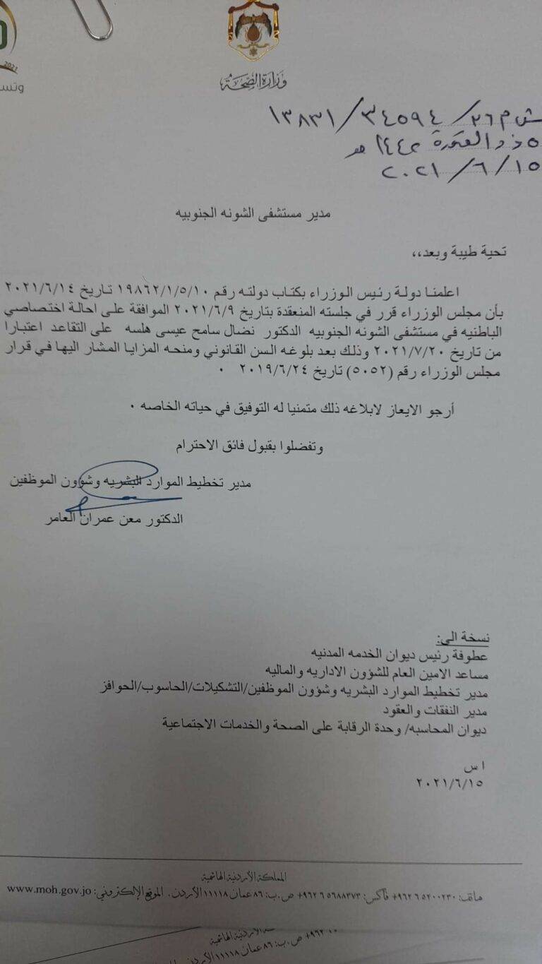 إحالات إلى التقاعد في الصحة (أسماء) 