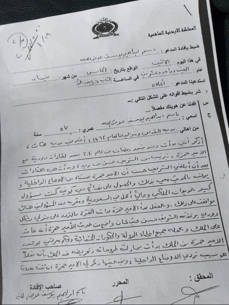 اعترافات المتهم الأول بقضية الفتنة باسم عوض الله 