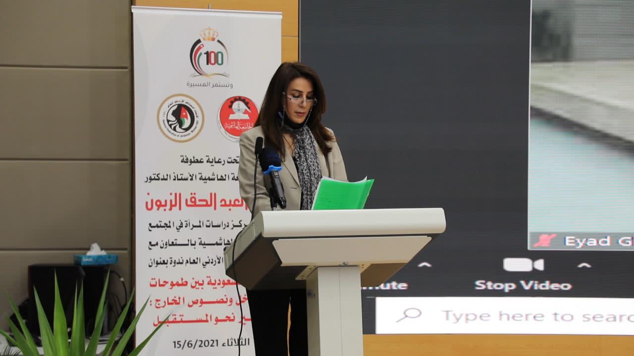 الجامعة الهاشمية والاتحاد النسائي الأردني يعقدان ندوة حول المرأة السعودية