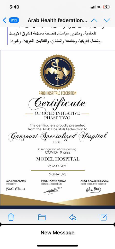مستشفى مصرية تفوز بجائزة “المستشفى النموذجي